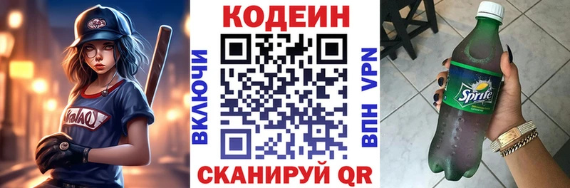 Кодеин Purple Drank  Купить закладки  Ялуторовск 